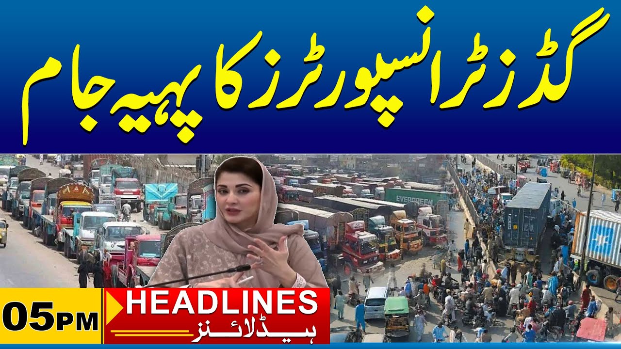 Transporters Still On Strike | 05pm News Headlines | 12 Dec 2025 | City 41