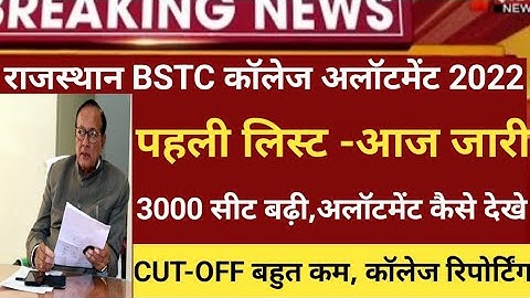 BSTC first list2022/Bstc collage allotment2022/Bstc  list cut-off/Bstc 1st list2022/bstc latest news