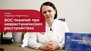 Биологическая обратная связь: ✅ что такое БОС-терапия, как проходит