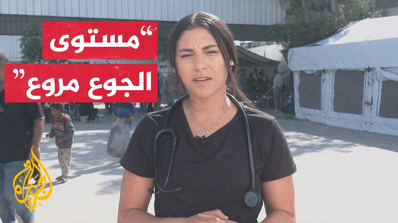طبيبة أمريكية بغزة: نرى أناسا لم يتناولوا أي طعام لأيام عدة ويتساقطون من الجوع