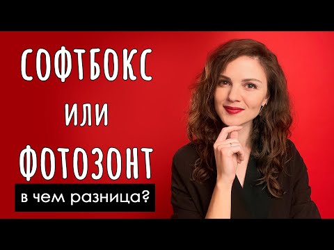 Видео: Разница между зонтиком и избытком