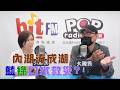 2026-06-26《POP大國民》平秀琳專訪黃揚明 談「內湖『淹成湖』！藍綠『口水救災』？/ 藍新北綠高雄！誰丟誰黨魁不保！」