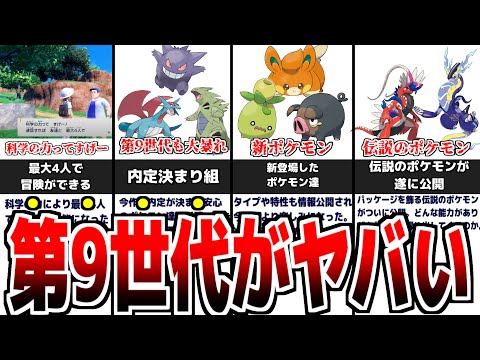 【最新情報】新作の伝説のポケモンが公開!今までにない追加要素も!?最新情報について解説。【ポケットモンスター スカーレット・バイオレット】