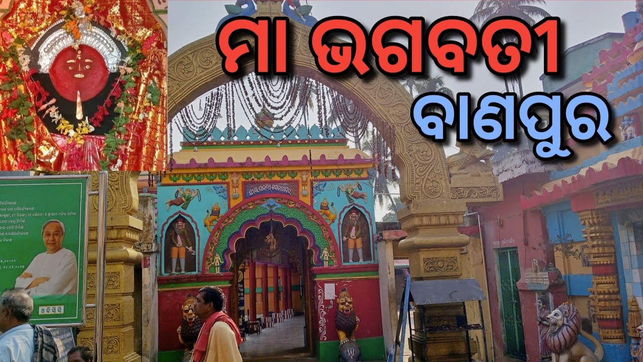 Maa bhagabati banapur | maa bhagabati | #odisha #odia - YouTube