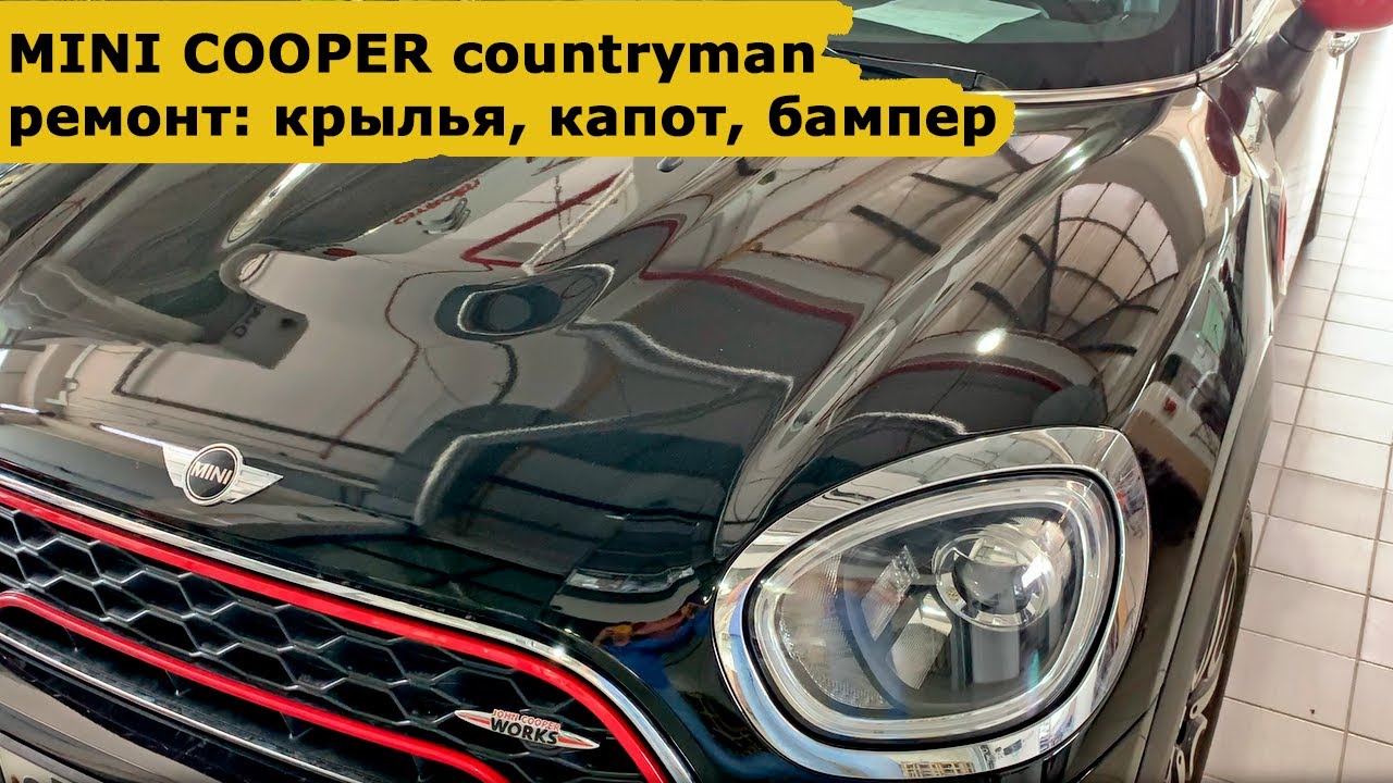 Кузовной ремонт Mini Cooper - YouTube