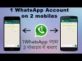 How To Use One WhatsApp In Two Mobiles (Clone WhatsApp)