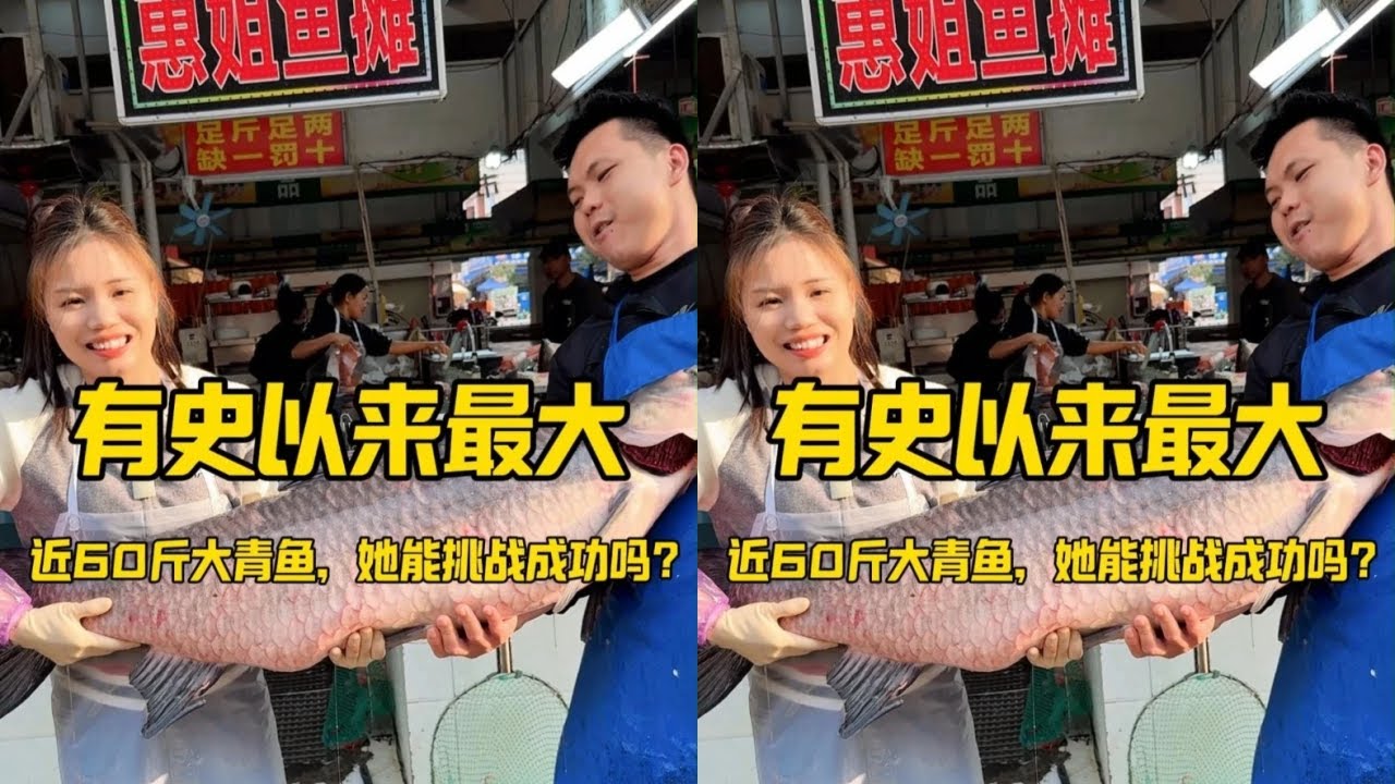 有史以来最大，近60斤大青鱼，她能挑战成功吗？