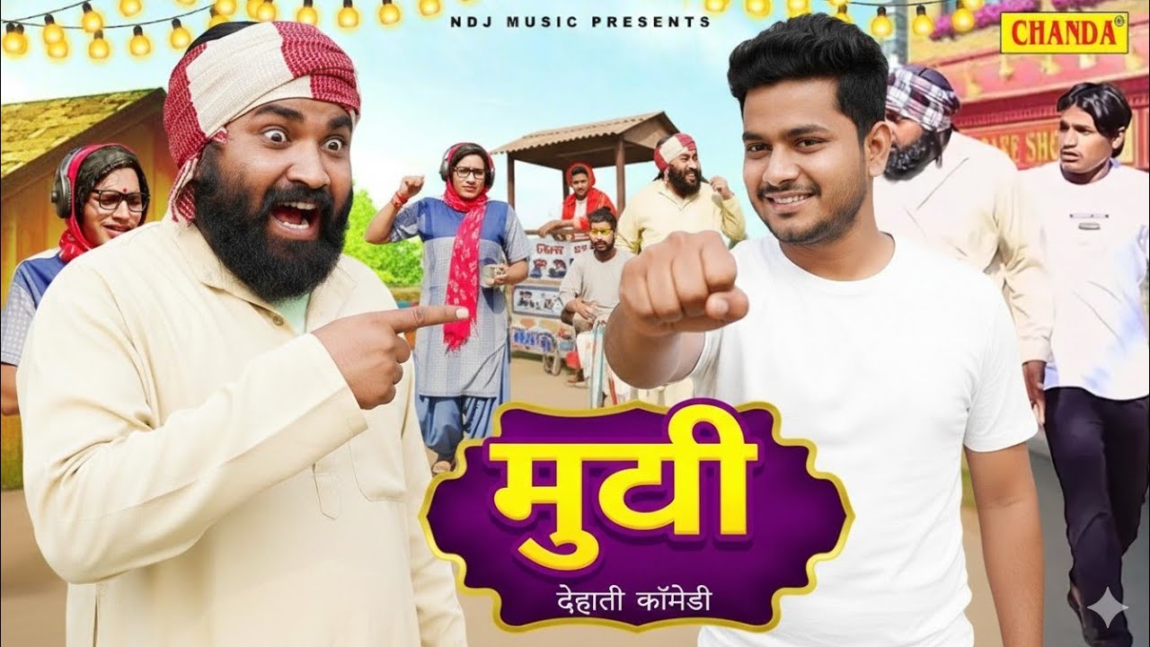 Mutthii- Dehati Comedy | Up Wali Comedy