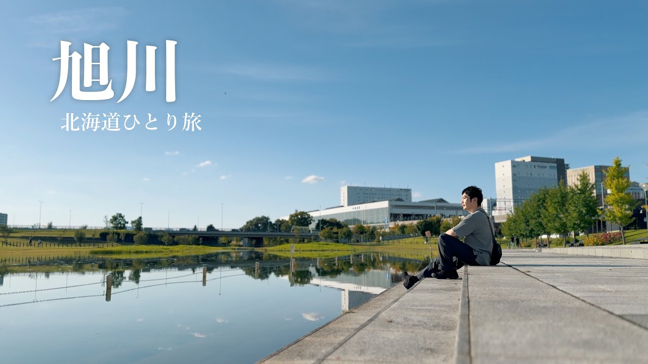 【旭川】夜喫茶のパンケーキと元ラブホの宿 ｜ 北海道ひとり旅