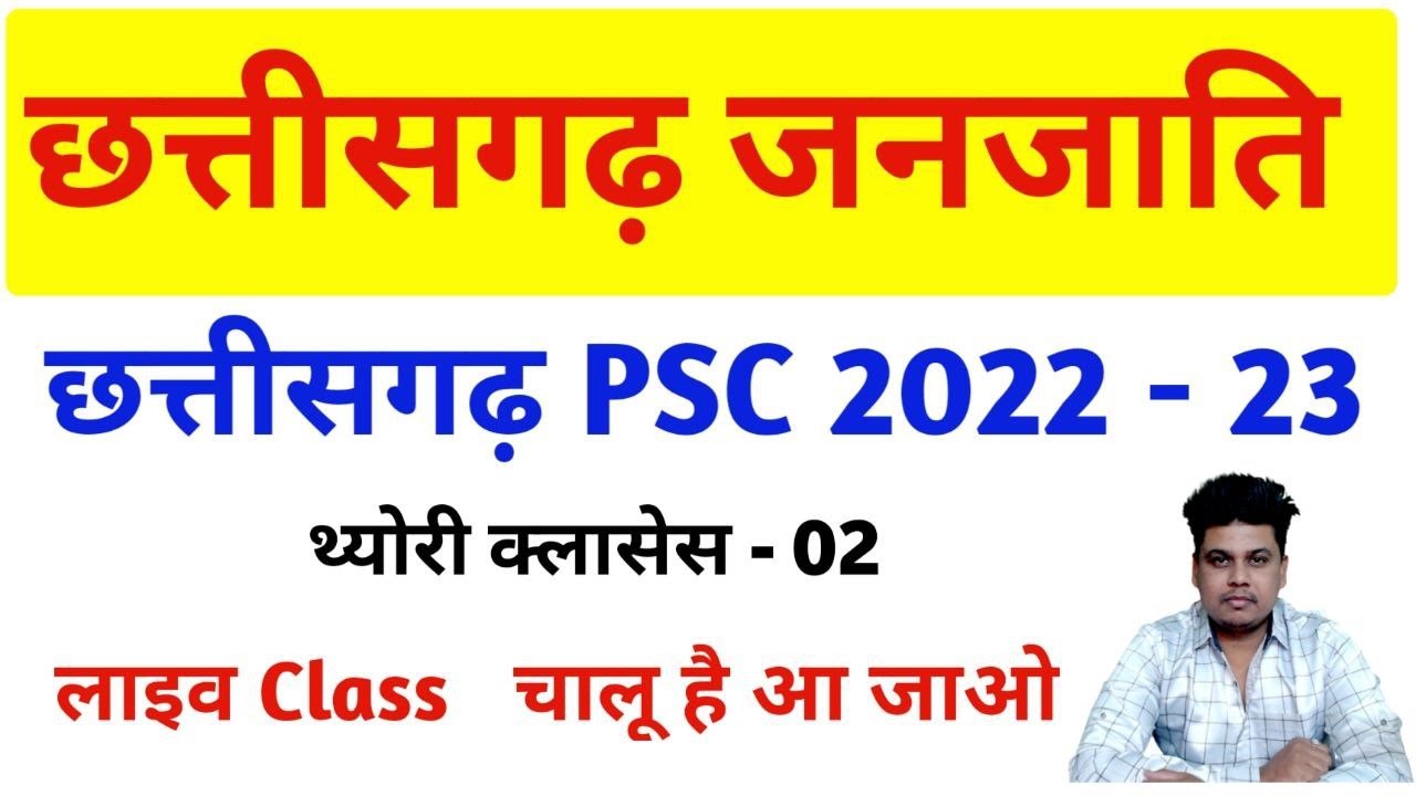 CG JANJATI CLASS - 02 || CG PSC PRE  2023 || CG PSC PRE LIVE CLASS  || CG PSC PRE ONLINE CLASS ||