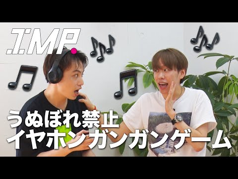 【うぬぼれ禁止イヤホンガンガンゲーム】自分がなんて絶賛されてるか答えたらヤバい回答連発しました #12