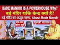 Guruji satsang  bade mandir is a powerhouse about bade mandir       