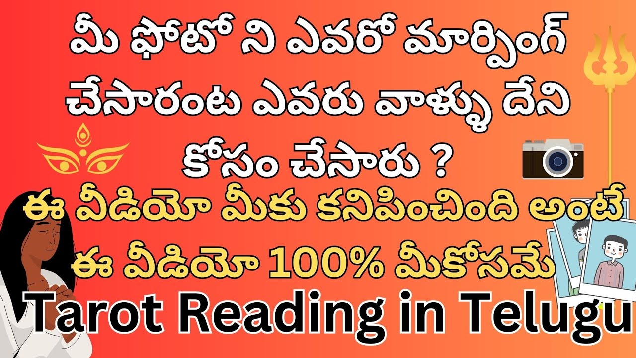 మీ ఫోటో ని ఎవరో మార్పింగ్ చేసారంట ఎవరు వాళ్ళు దేని కోసం చేసారు ?