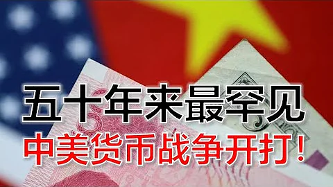 美元危机爆发！美元加息缺遭抛售，50多年来的最罕见一幕！中美开启全面货币战争 - 天天要闻