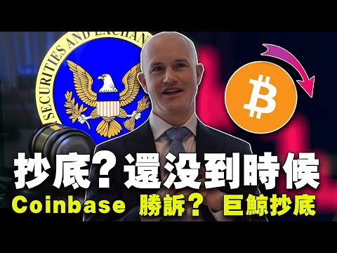   高收益下滑矿难来了 大资金操控市场 Solana 开挂 Coinbase 胜诉 孙宇晨疯狂提巨鲸抄底20240122