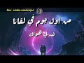بينا نعيش اجمل حالة واتساب 