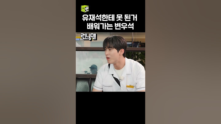 유재석한테 못 된거 배워가는 변우석 #런닝맨 #RunningMan #SBSenter