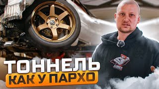 Что с ПЭК ?  / Тоннель ПАРХО СВОИМИ РУКАМИ / Первая ПРИМЕРКА ДВИГАТЕЛЯ / Корч на все бабки #9 видео