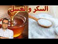 هل عسل النحل بديل صحي للسكر هل عسل النحل بديل صحي للسكر