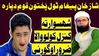 Download Lagu Shaz Khan pegham tolo pukhtano ta. Shaz khan video about Shahsawar MP3