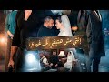 الحلقة 10 علي كلاي يقتحم الفرح ويتحدى الجميع والنهاية صادمة رمضان 