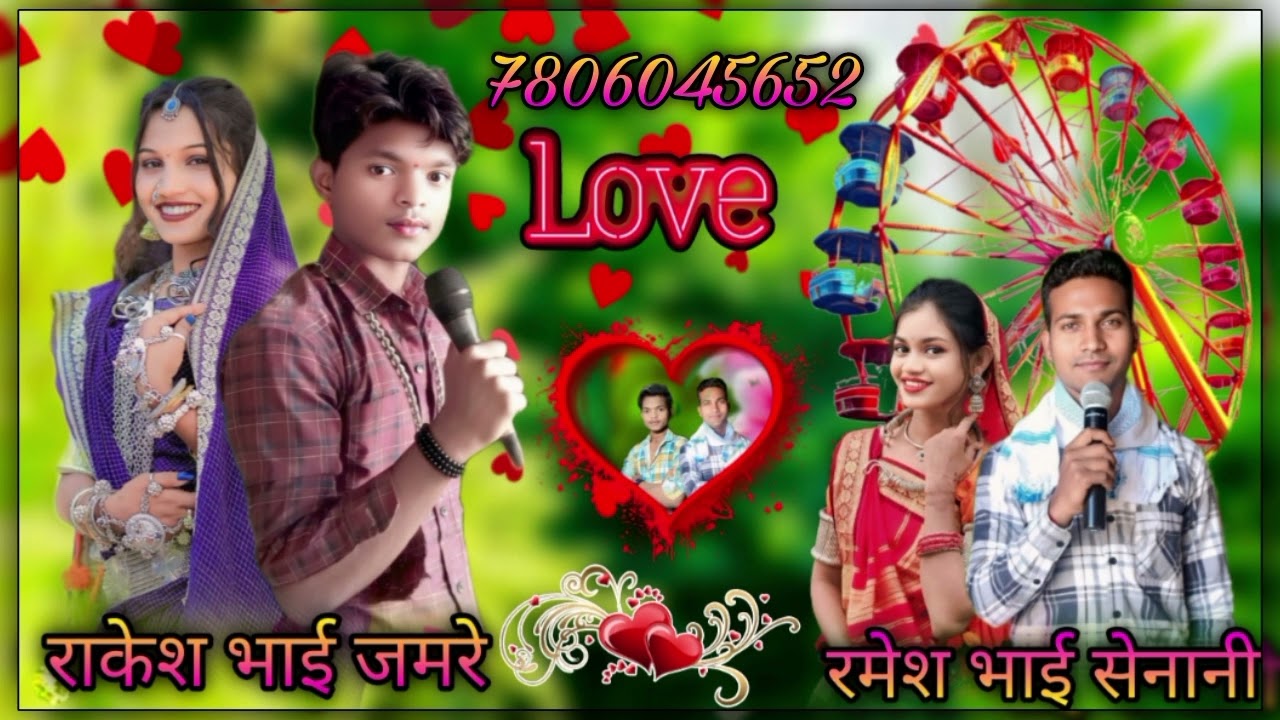 आदिवासी भगोरिया का गाना राकेश भाई जमरे मल्फा वाले 