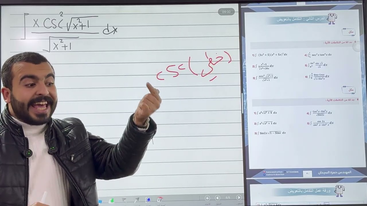 التكامل - الدرس الثاني( جـ1) | التكامل بالتعويض