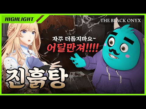 [하이라이트] 더 블랙 오닉스 4화 ' 본격적인 싸움의 시작 '