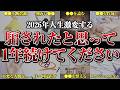 【2026年完全決定版】1年後に人生激変する最強習慣をお伝えします