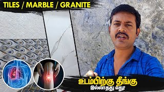 எது நல்லது? Tiles Marble Granite Flooring Difference & Health Issues | Mano's Try Tamil Vlog