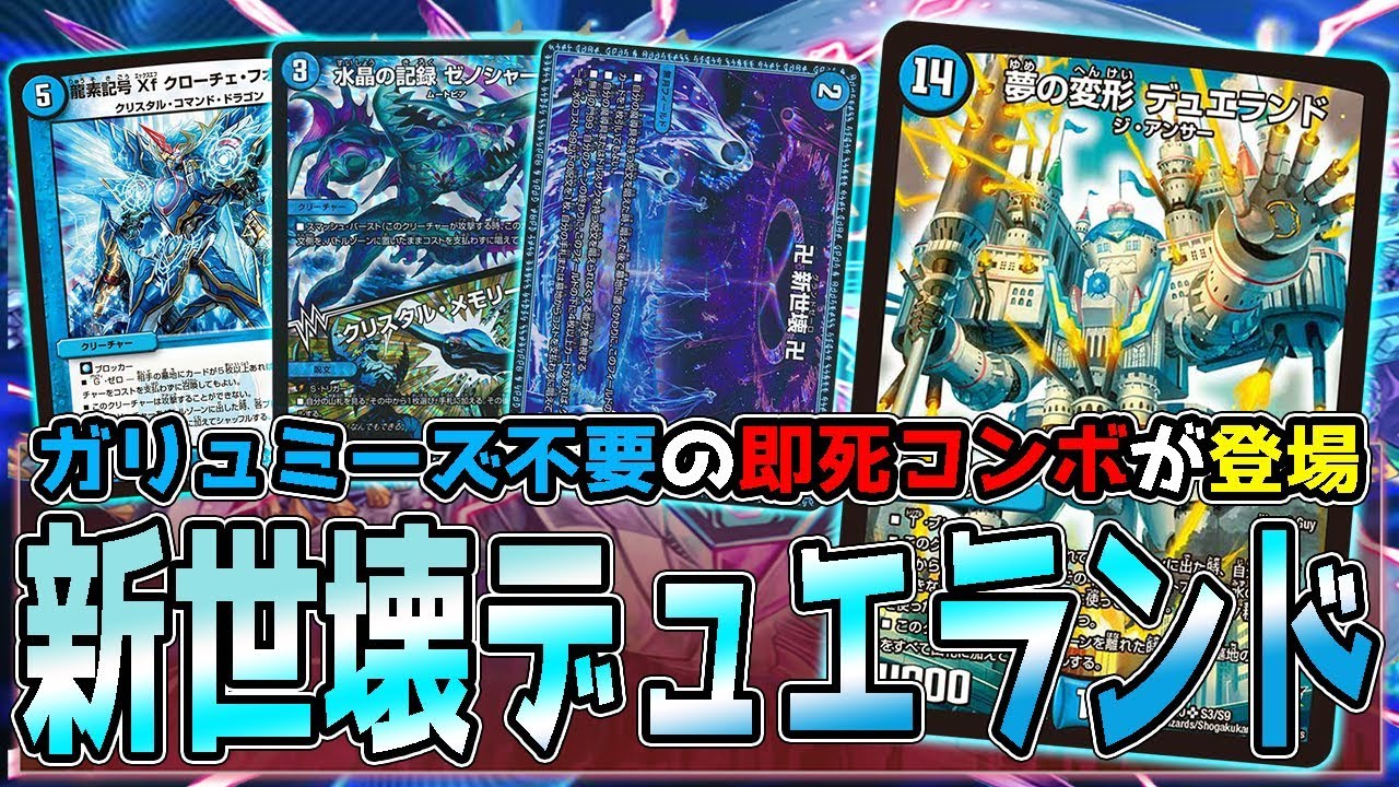 デュエマ】青魔導具のもう一つの使い方 『新世壊デュエランド』で