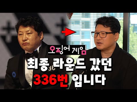 [EP.12 Park Jin-woo] 'Squid Game 3' Player 336 Makes an Appearance! If You Don't Know This Actor,...
