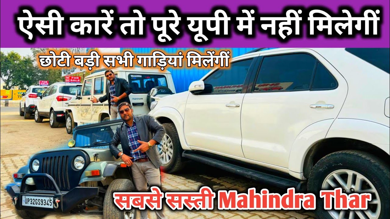 छोटी बड़ी सभी गाड़ियों का सबसे बड़ा मेला Second Hand Cars Lucknow