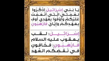 سورة البقرة الاية 40 المنشاوي