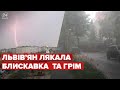 Львів накрила потужна гроза з градом: відео затоплених вулиць