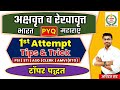 MPSC STUDY PLAN 2025 | COMBINE STRATEGY | अक्षवृत्त व रेखावृत्त Tips &amp; Trick #mpsc #combine