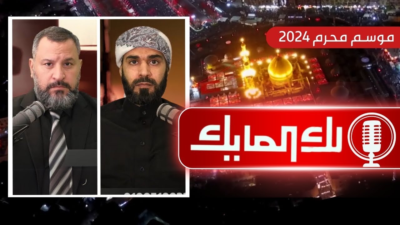 لك المايك 656# | البرنامج المفتوح لاستقبال اتصالاتكم وأسئلتكم