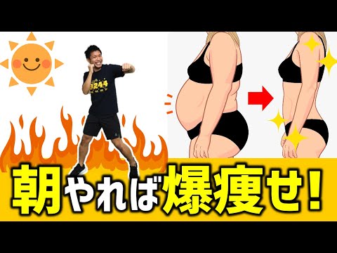 [Morning Exercises for Extreme Weight Loss] Wake up refreshed in just 3 minutes! Morning exercise...