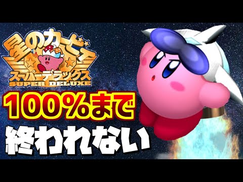 星のカ－ビィス－パ－デラックス 腹ぺコグルメ大攻略 Amazon.co.jp: 星のカ-ビィス-パ-デラックス100%攻略book