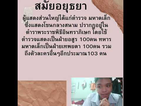 ประวัติเเละบุคคลสําคัญของวงการนาฏศิลป์เเละการละครไทย