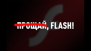 СРОЧНО / FLASH-ВЕРСИЯ TANKI ONLINE РАБОТАЕТ! КАК ПОИГРАТЬ?!