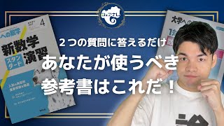 2つの質問に答えるだけ！君はどっちを使うべきか？1対1対応の演習とスタンダード演習