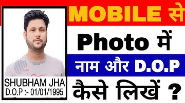 Create Passport Size Photo With Name And Date ! नाम और तारीख के साथ पासपोर्ट साइज फोटो बनाएं
