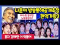 현역가왕3 나훈아 공개초청 테스형 팔자전 방출무대 감동과 혼돈 홍지윤 차지연 홍자 강혜연 이수연 김태연 빈예서
