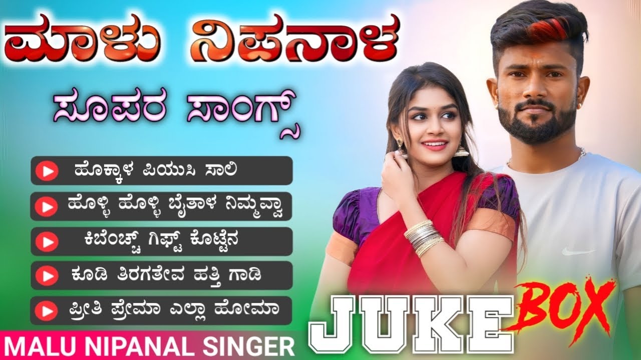 Top 05 songs   Malu Nipanal  Uttar Karnataka  Janapada new DJ Songs  New Kannada songs 