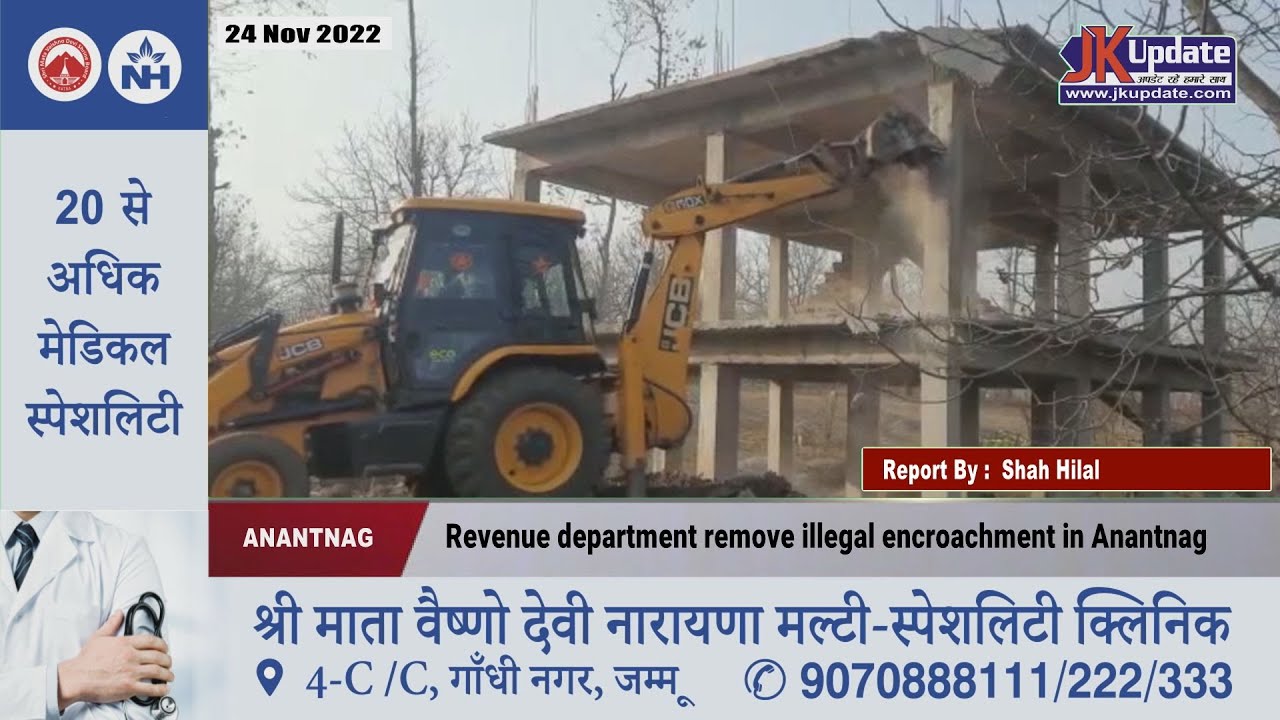 Revenue department remove illegal encroachment in Anantnag - YouTube