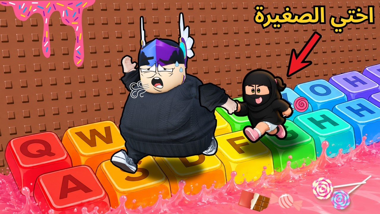 جربت ماب كيبورد الراحة النفسية مع اختي الصغيرة مرقوقة 👧🏻🎀 بروبلوكس | Roblox