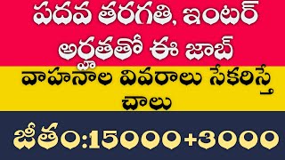 Vehicle attachment 10th inter job | Latest Private Hyderabad government Jobs 2020 telugu