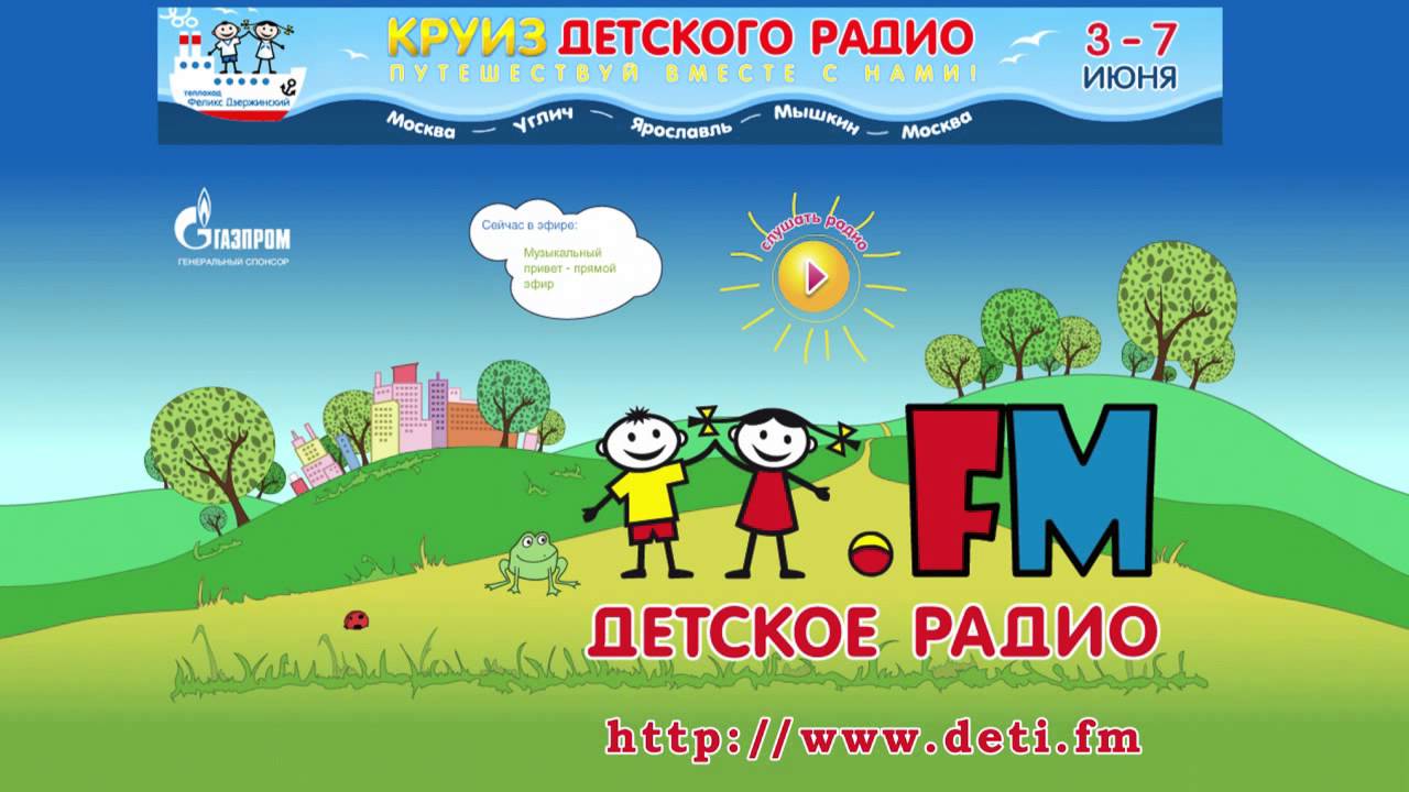 Детские песни про детское радио