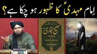 Kya Imam Mehdi ka Zahoor ho Chuka hai ?? Shia Mauquf par Comment !! (By Engineer Muhammad Ali Mirza)